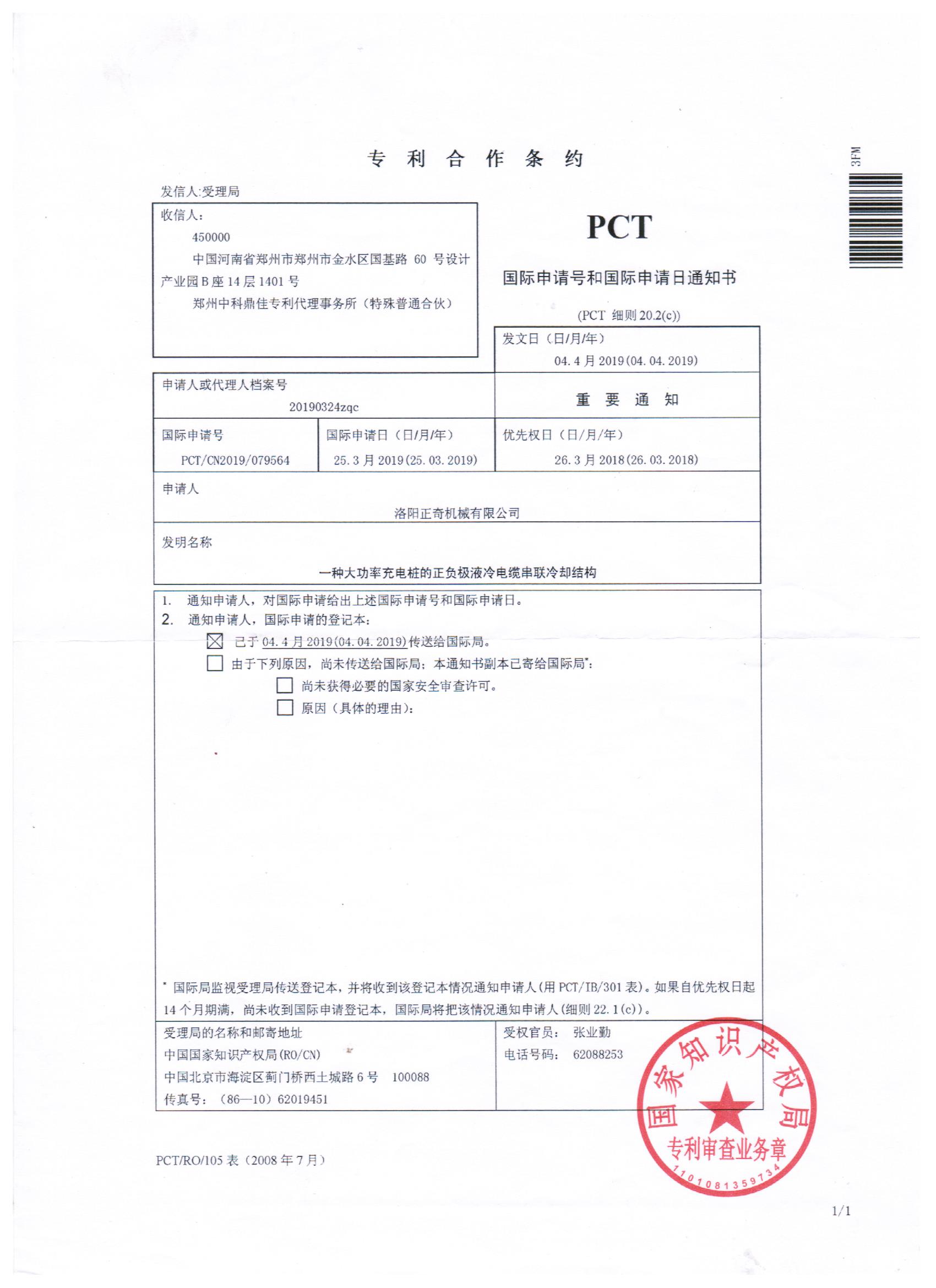 一種大功率充電樁的正負極液冷電纜串聯(lián)冷卻結構PCT專利